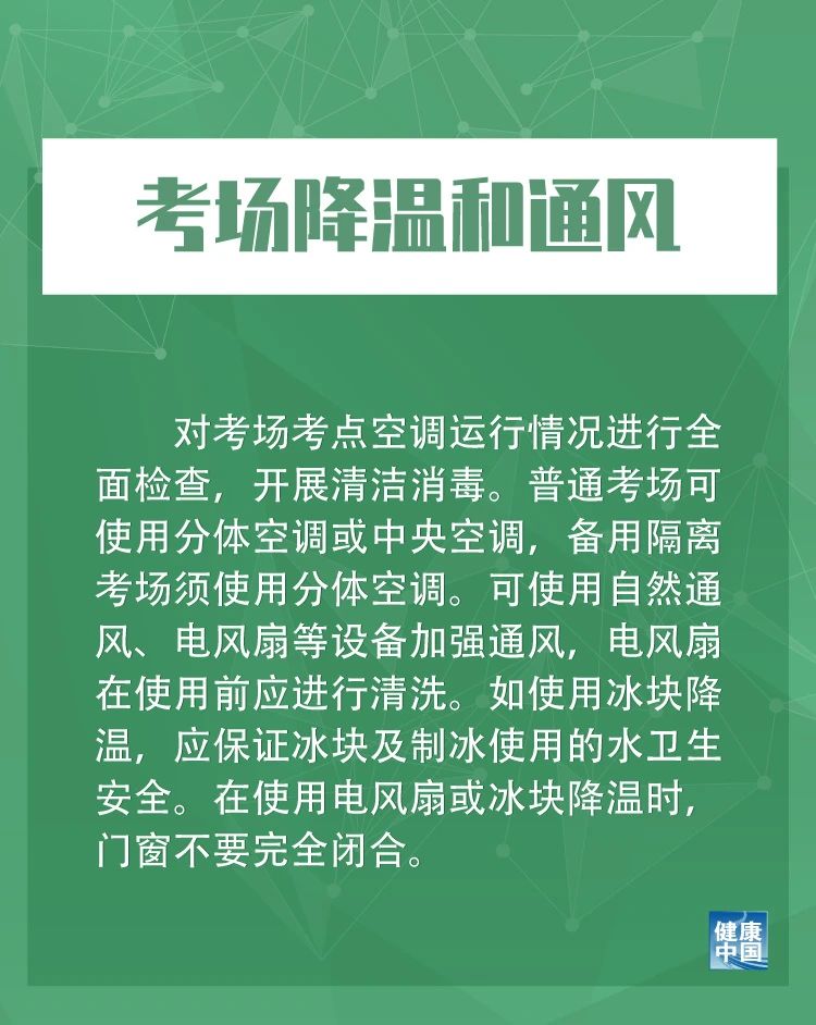 图说｜2020年高考防疫关键措施10条！579 / 作者:论坛小编04 / 帖子ID:273366