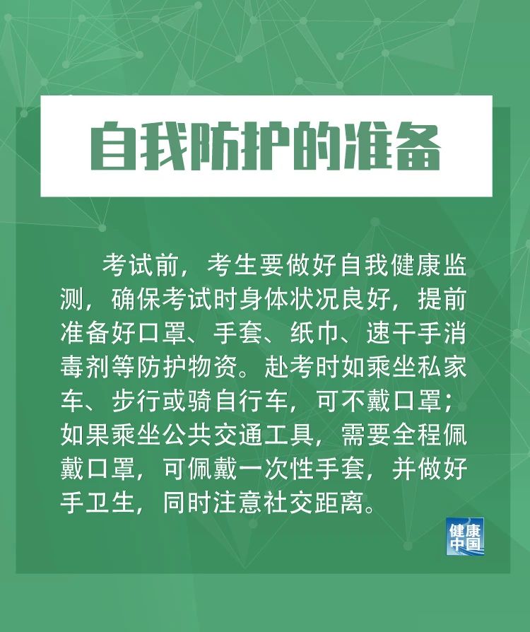 图说｜2020年高考防疫关键措施10条！58 / 作者:论坛小编04 / 帖子ID:273366