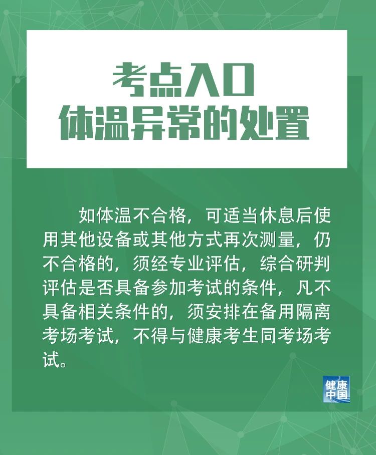 图说｜2020年高考防疫关键措施10条！557 / 作者:论坛小编04 / 帖子ID:273366
