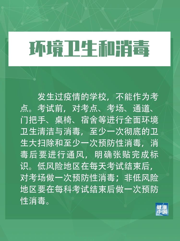 图说｜2020年高考防疫关键措施10条！306 / 作者:论坛小编04 / 帖子ID:273366