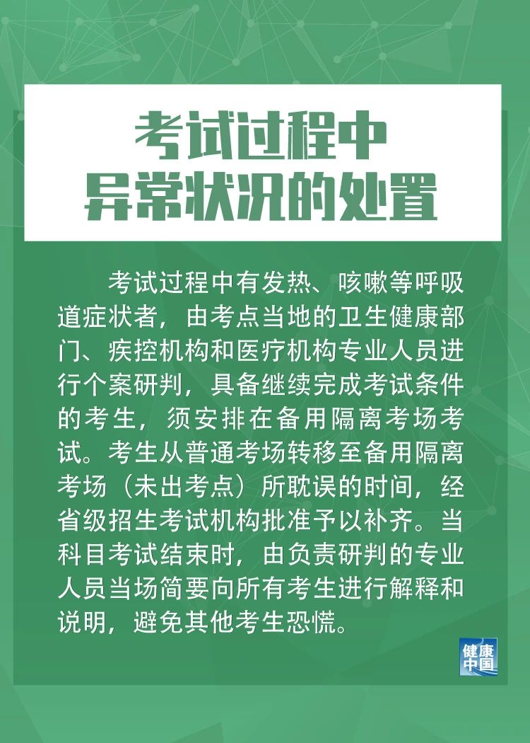 图说｜2020年高考防疫关键措施10条！879 / 作者:论坛小编04 / 帖子ID:273366