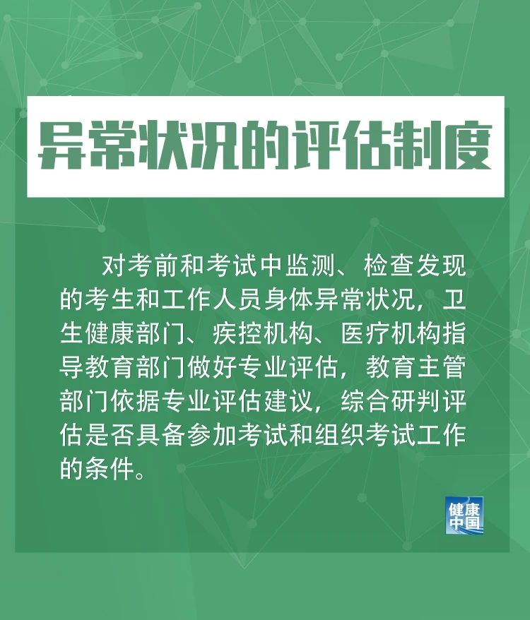图说｜2020年高考防疫关键措施10条！560 / 作者:论坛小编04 / 帖子ID:273366