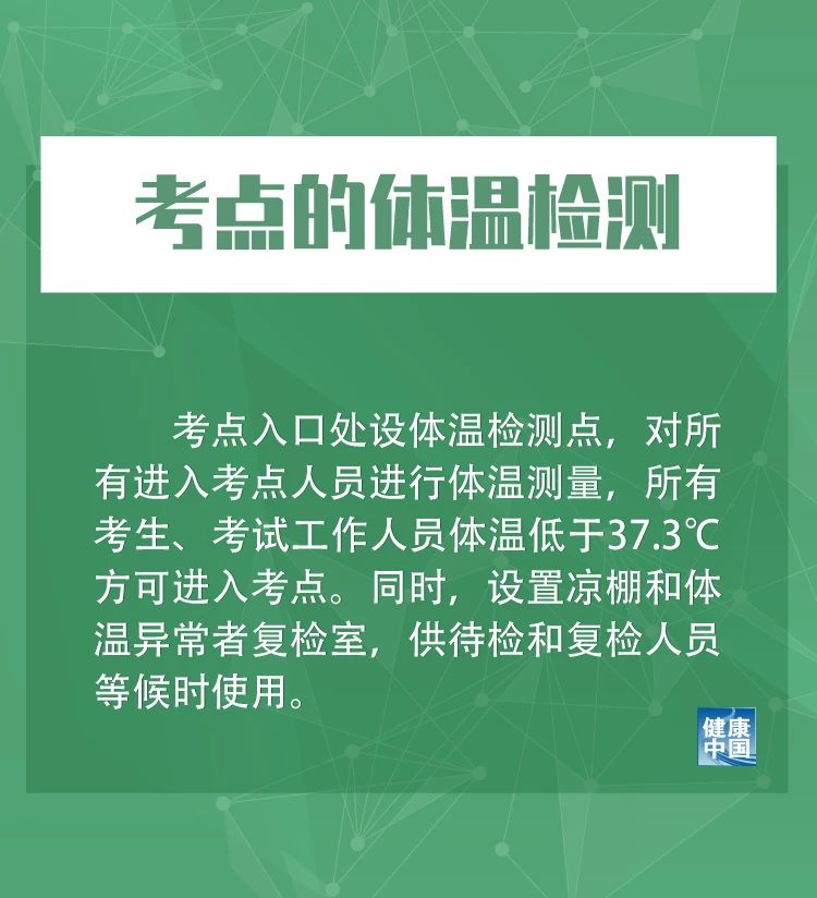图说｜2020年高考防疫关键措施10条！736 / 作者:论坛小编04 / 帖子ID:273366