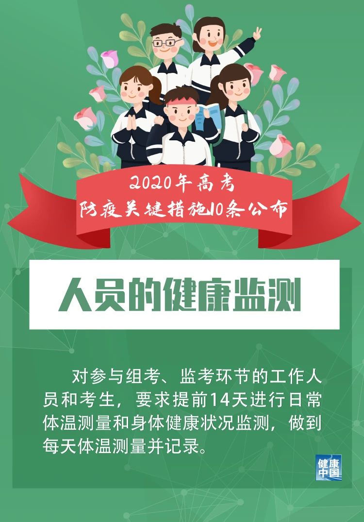 图说｜2020年高考防疫关键措施10条！968 / 作者:论坛小编04 / 帖子ID:273366