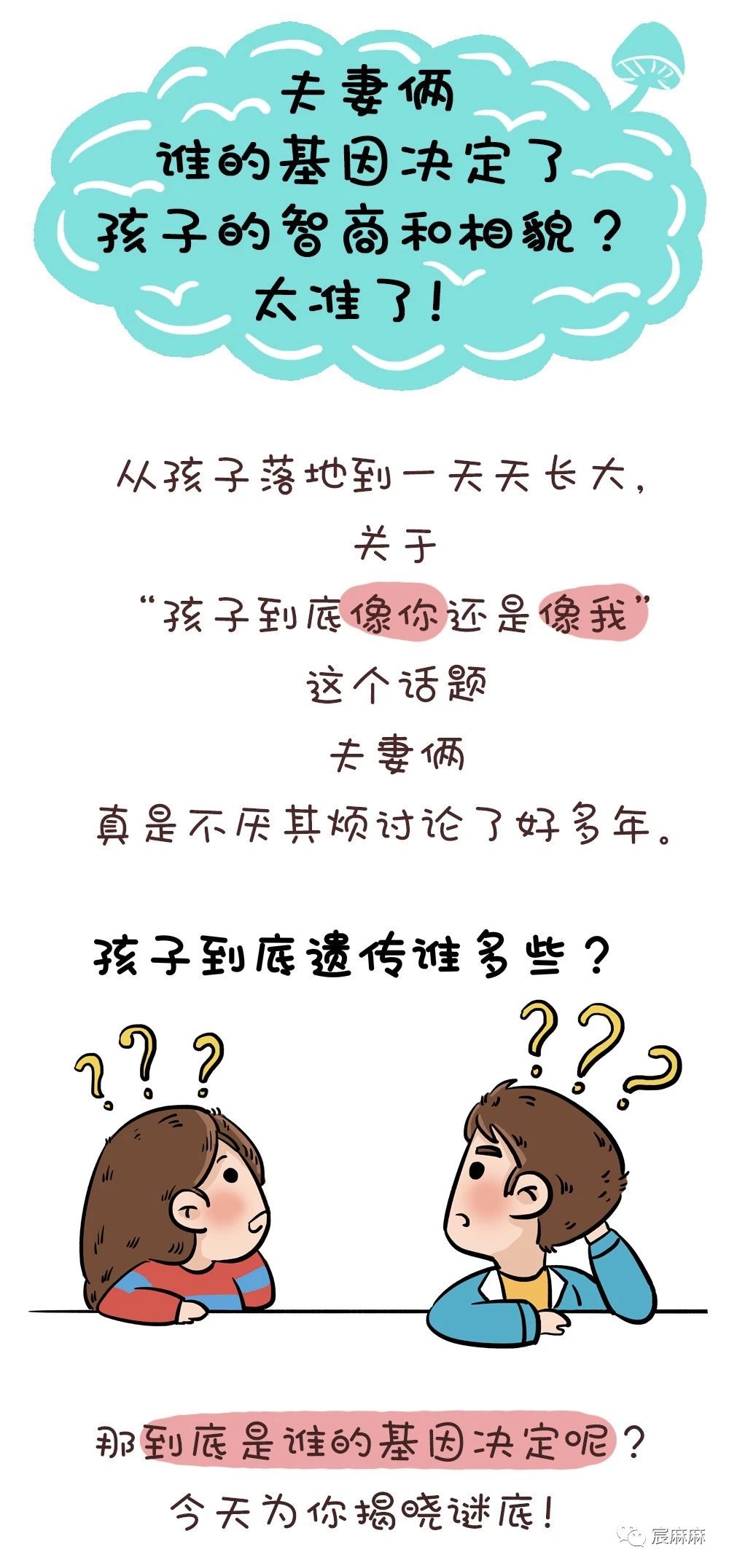 夫妻俩谁的基因决定了孩子的智商和相貌？太准了！692 / 作者:雨云儿 / 帖子ID:273406