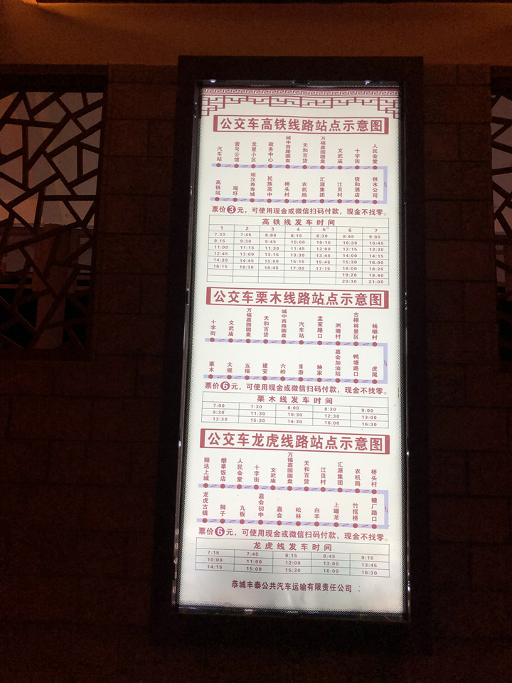 恭城公交车时间表与路线42 / 作者:普通人物怨 / 帖子ID:273415