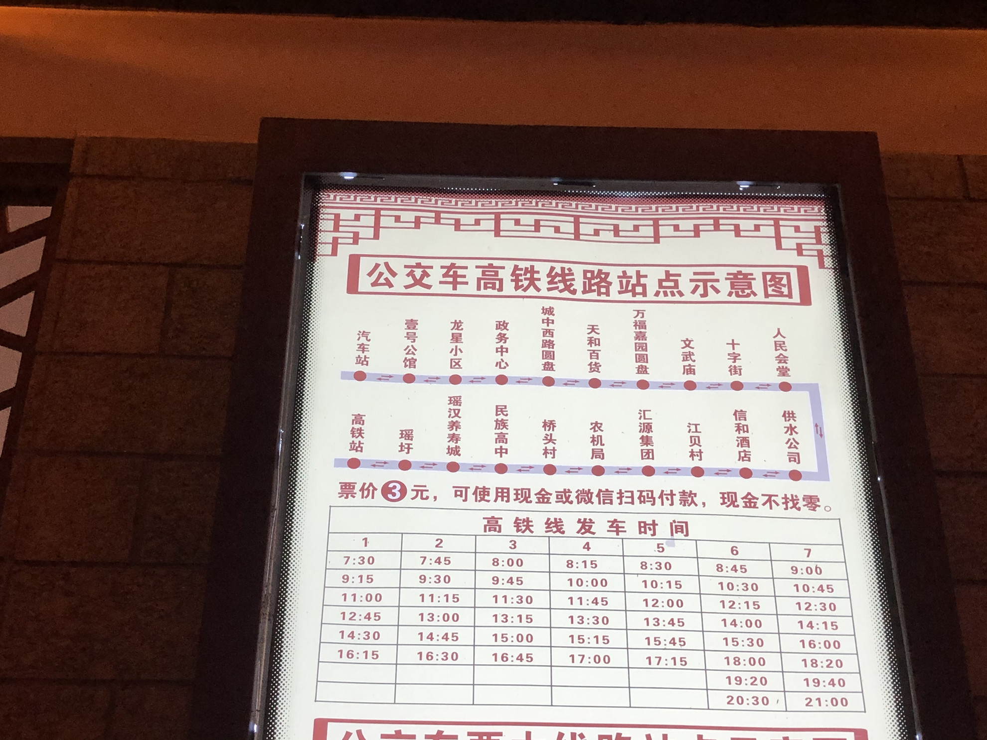 恭城公交车时间表与路线254 / 作者:普通人物怨 / 帖子ID:273415
