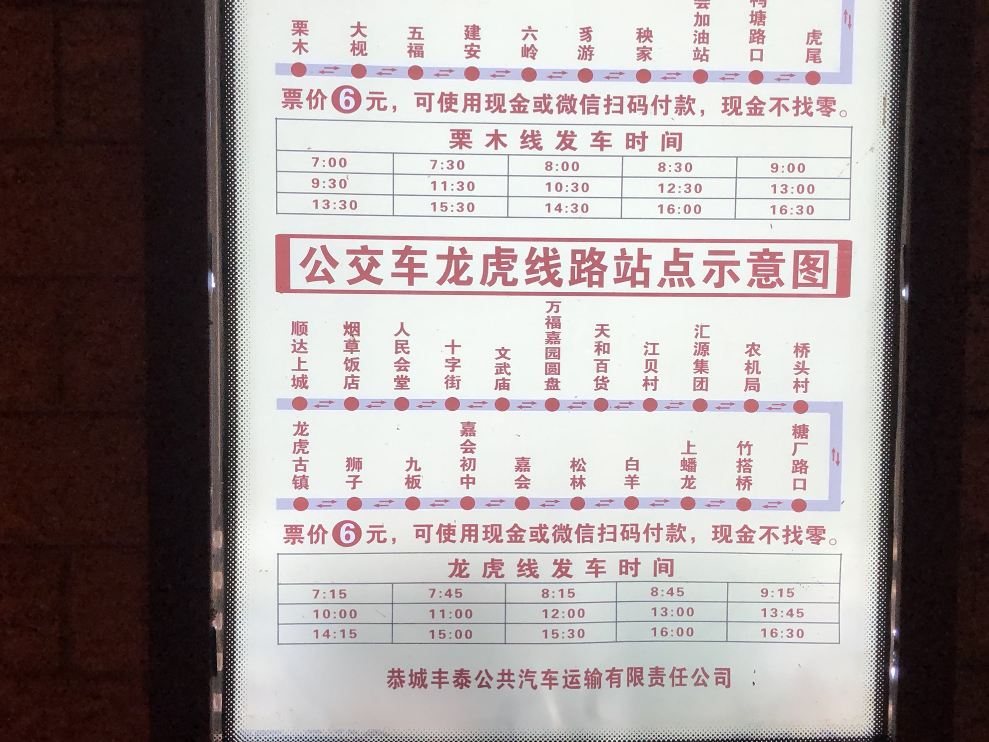 恭城公交车时间表与路线414 / 作者:普通人物怨 / 帖子ID:273415