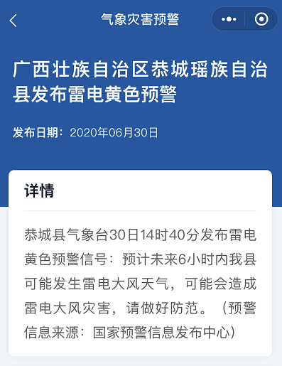 早点回家！恭城最新雷电预警来了！641 / 作者:普通人物怨 / 帖子ID:273487