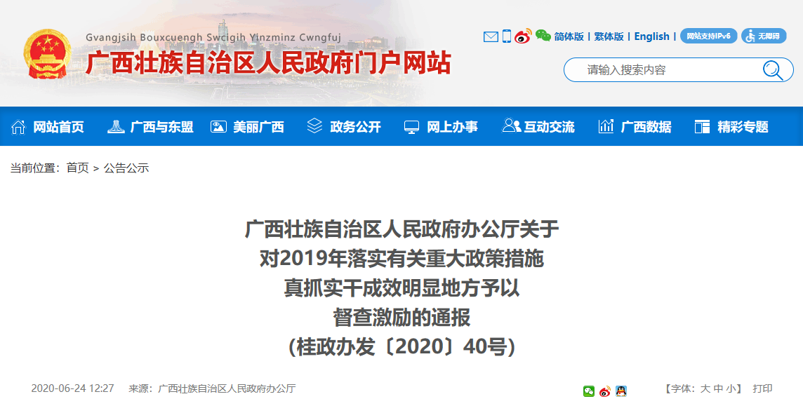 广西14设区市95县（市、区）获督查激励，恭城也在内208 / 作者:刘冠华 / 帖子ID:273521