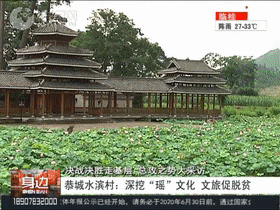 【千名记者一线行】恭城：深挖“瑶”文化，文旅促脱贫564 / 作者:華大夫 / 帖子ID:273524