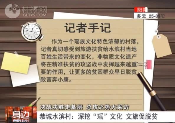 【千名记者一线行】恭城：深挖“瑶”文化，文旅促脱贫696 / 作者:華大夫 / 帖子ID:273524