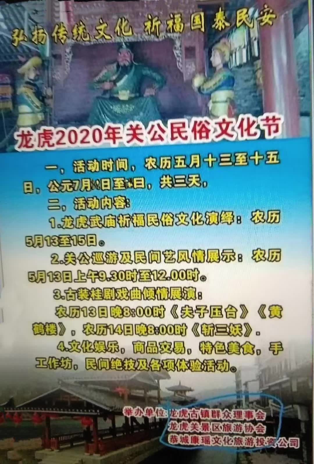 关于2020年恭城关帝庙会活动停办的通知180 / 作者:龍虎袍哥 / 帖子ID:273457