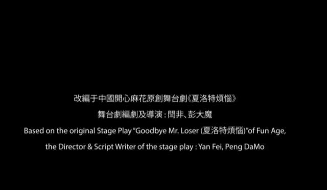 马来西亚翻拍《夏洛特烦恼》，一部细致到连造型都不变的翻拍作品369 / 作者:Killua / 帖子ID:273566