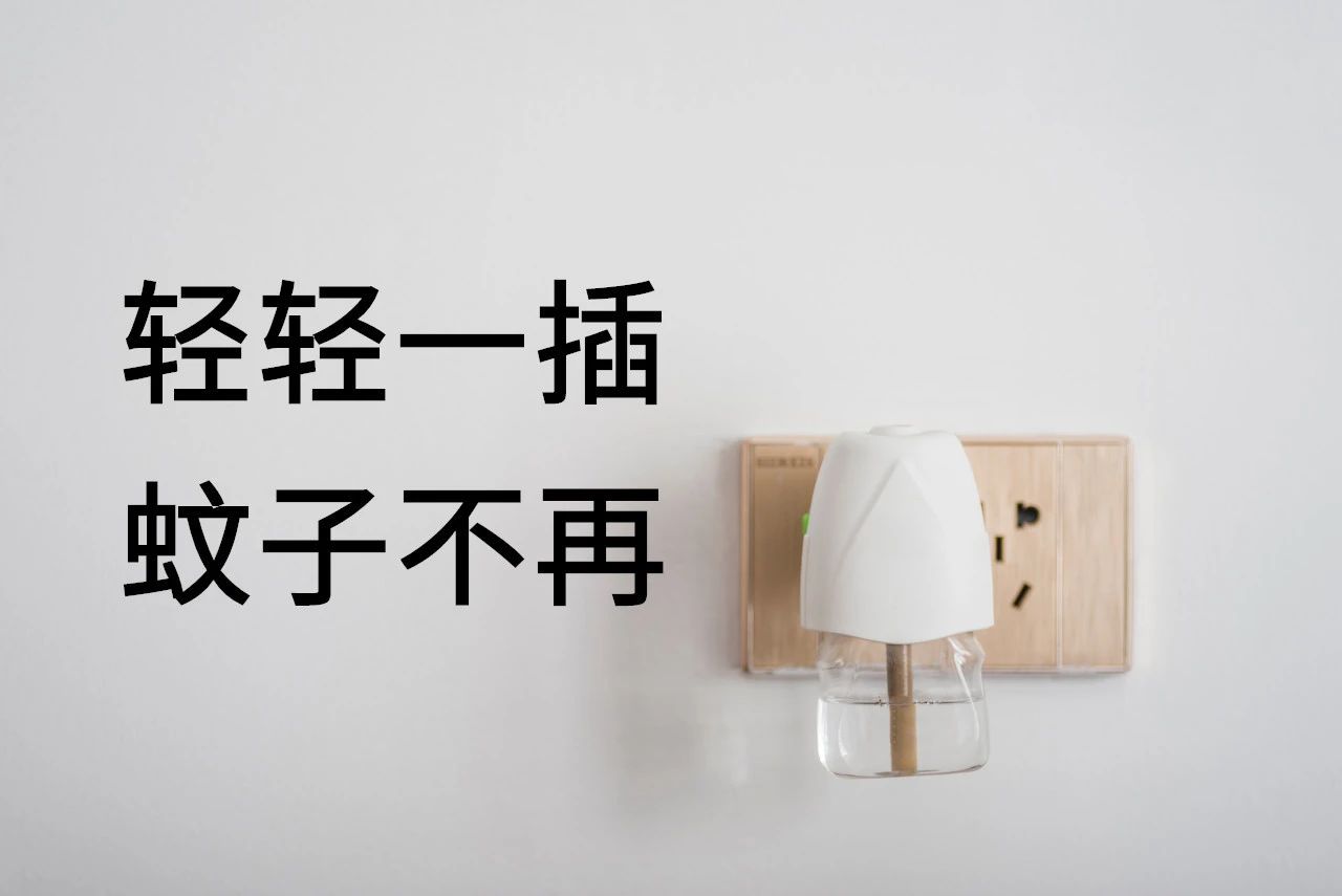 到底住几楼，才能没蚊子？408 / 作者:華大夫 / 帖子ID:273587