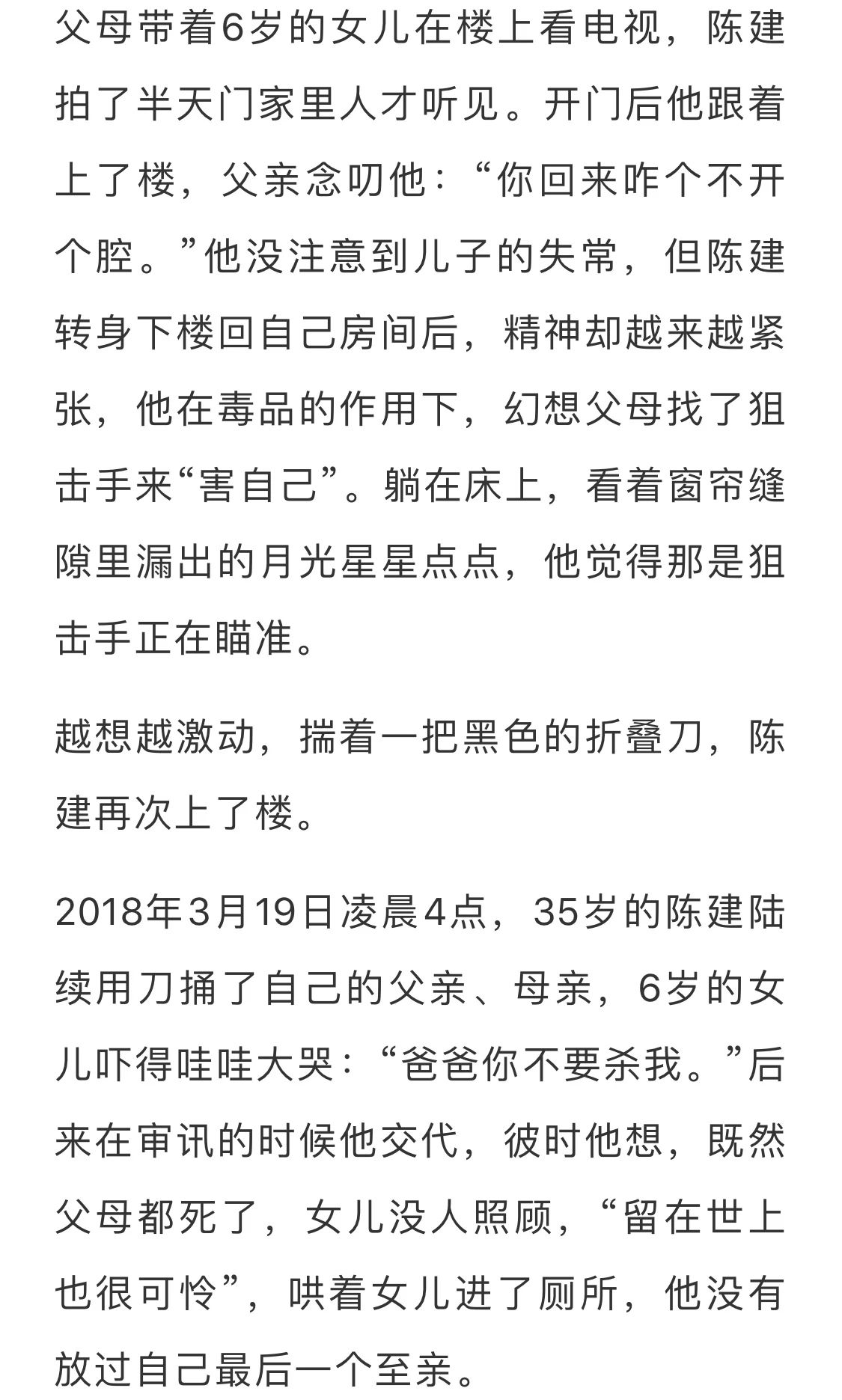 “爸爸不要杀我！”哄女儿进厕所后，他没放过最后一个至亲...685 / 作者:普通人物怨 / 帖子ID:273599