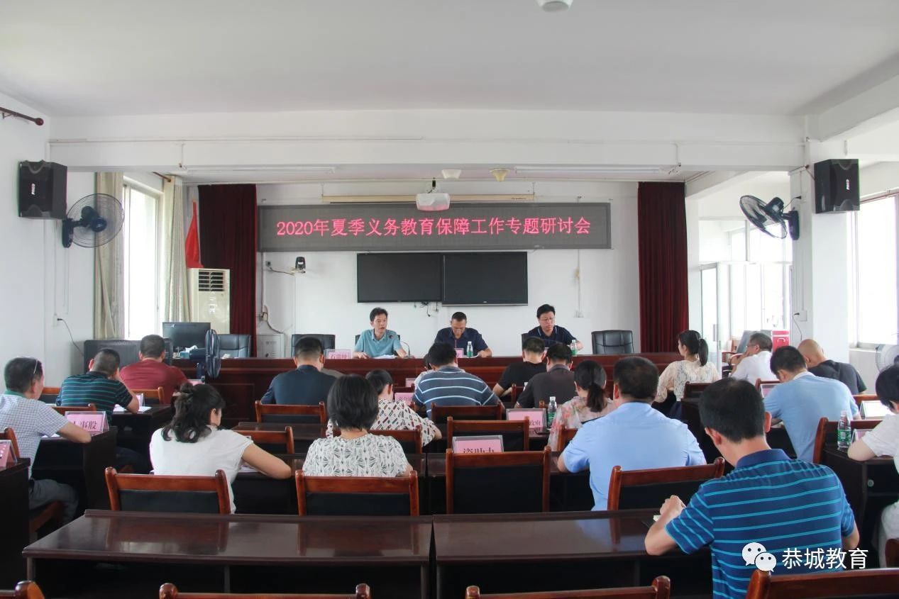 自治县教育保障专责小组组织召开2020年夏季义务教育保障工作专题研讨会789 / 作者:论坛小编04 / 帖子ID:273614