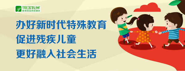 如何加强残疾儿童少年义务教育阶段随班就读工作？8问答详解636 / 作者:论坛小编04 / 帖子ID:273622