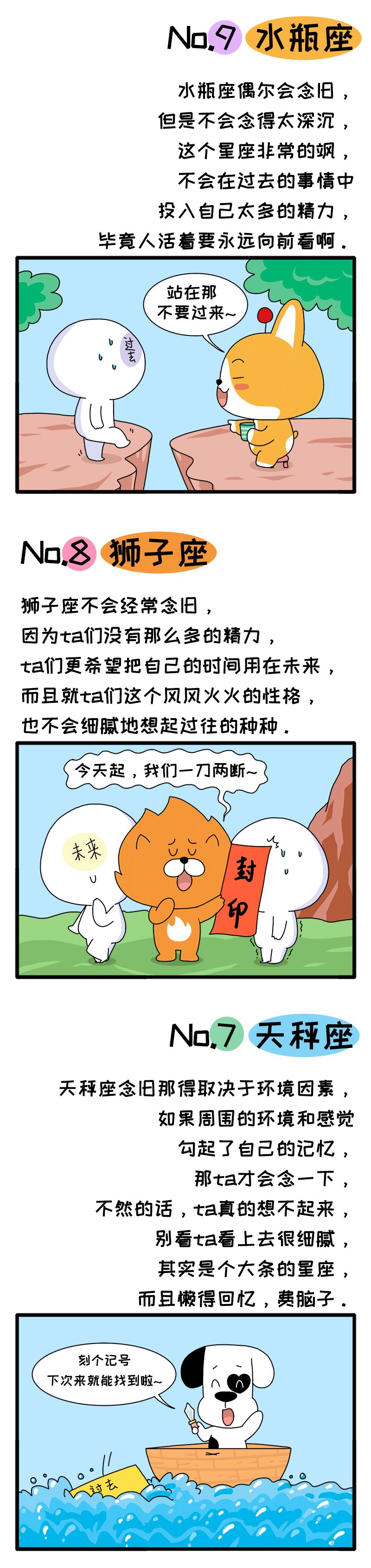 十二星座念旧排行榜438 / 作者:圆月小侠 / 帖子ID:273642