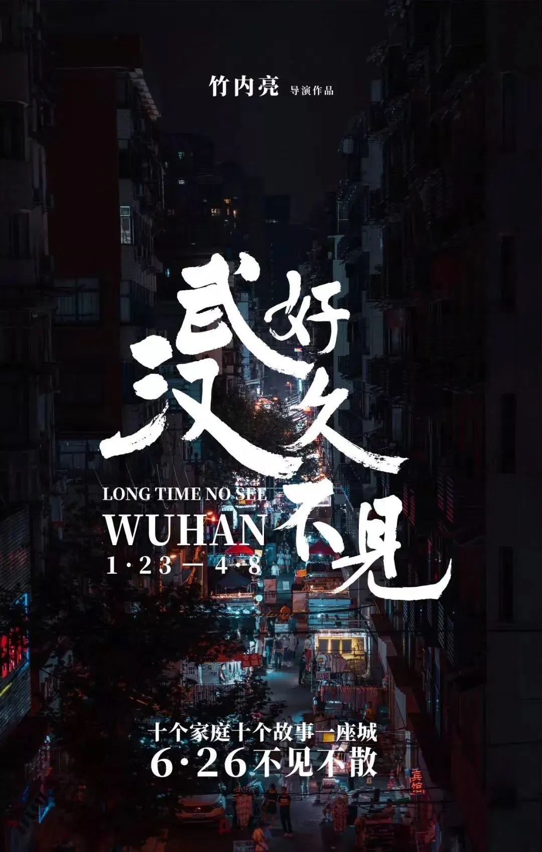 一位日本导演拍摄的武汉故事28 / 作者:形腿望舞 / 帖子ID:273671