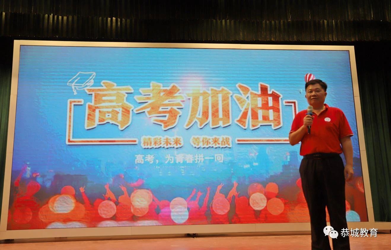 用行动让青春无悔   以拼搏令未来辉煌：恭城中学举行2020年高考动员大会370 / 作者:论坛小编04 / 帖子ID:273842