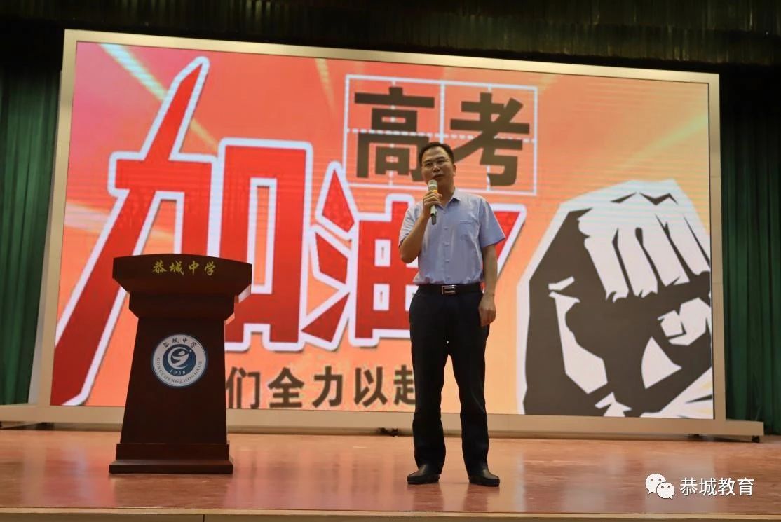 用行动让青春无悔   以拼搏令未来辉煌：恭城中学举行2020年高考动员大会454 / 作者:论坛小编04 / 帖子ID:273842