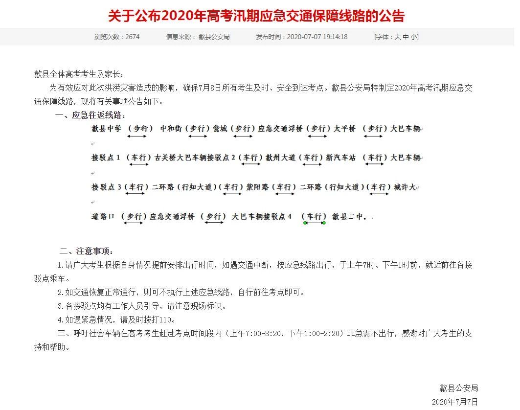 为了2207名高考生，他们连夜搭建两座浮桥！777 / 作者:该做的事情 / 帖子ID:273869