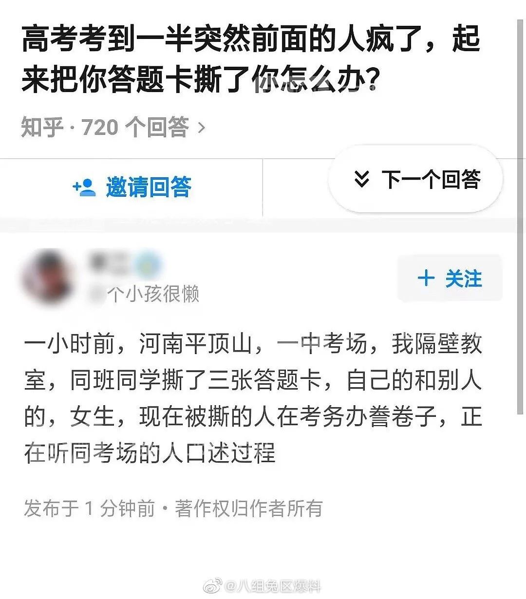高考生撕他人答题卡，河南省招办回应了798 / 作者:儿时的回忆 / 帖子ID:273907