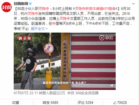 灵隐寺招人火爆热搜，不用出家！当初入职90后小伙再度走红：8小时上班制，KPI随缘96 / 作者:分叉路口 / 帖子ID:274081