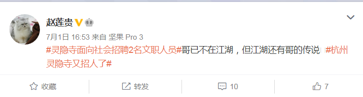 灵隐寺招人火爆热搜，不用出家！当初入职90后小伙再度走红：8小时上班制，KPI随缘737 / 作者:分叉路口 / 帖子ID:274081