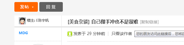 自己做手冲咖啡也不是很难98 / 作者:MDG / 帖子ID:274182