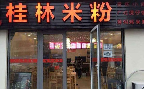 二两只卖4块钱，桂林这家米粉店带头降价！574 / 作者:儿时的回忆 / 帖子ID:274393