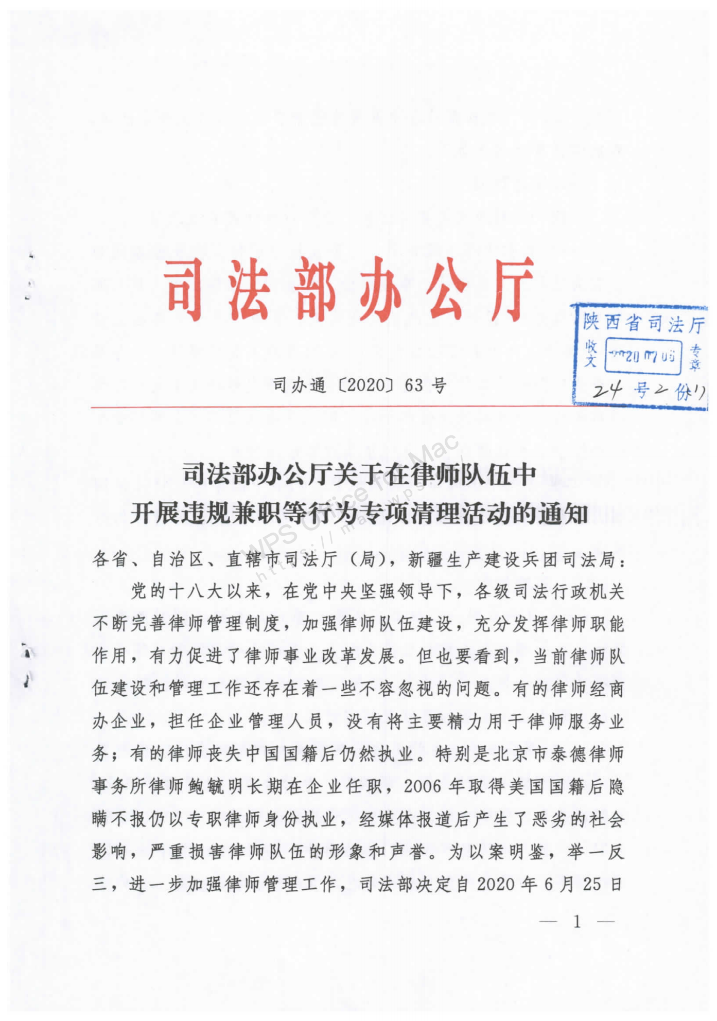 司法部：鲍毓明取得美国国籍后仍以专职律师身份执业783 / 作者:茶江余晖 / 帖子ID:274405