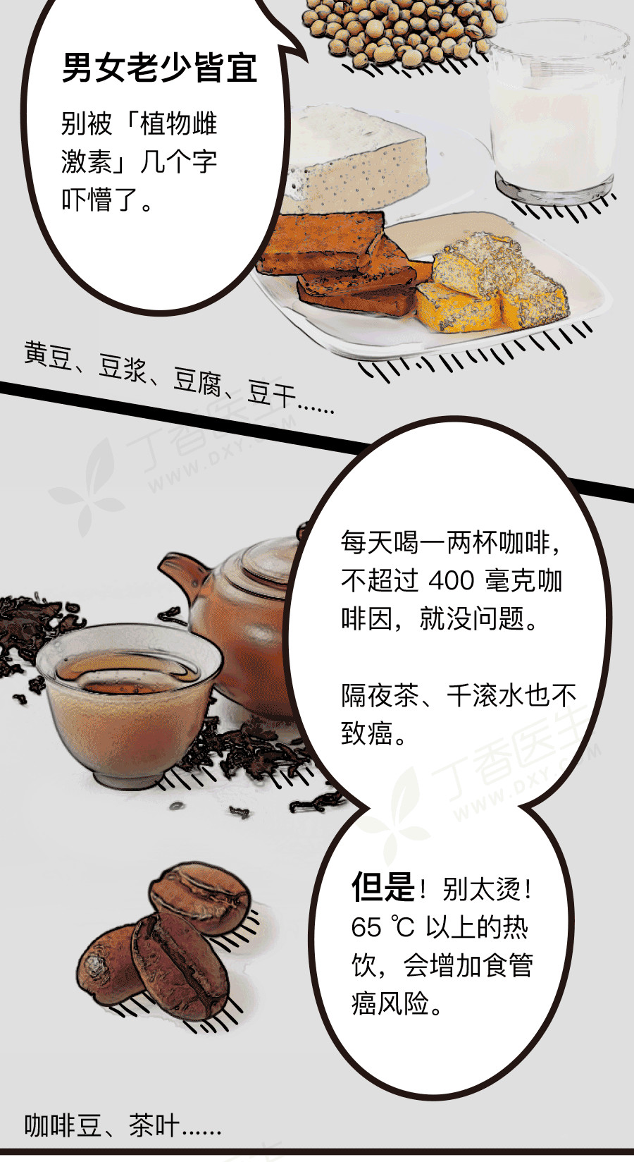 隔夜茶不致癌！一图告诉你真正致癌的食物300 / 作者:爱生活爱美食 / 帖子ID:274407