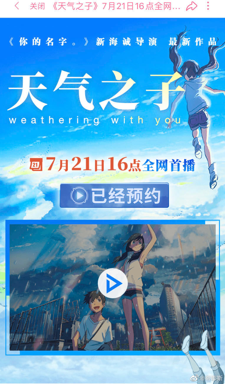 天气之子今天全国大陆全网首映374 / 作者:形腿望舞 / 帖子ID:274471
