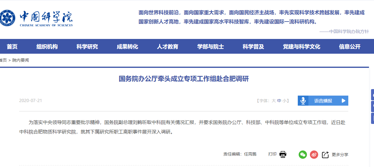 中科院“90多人集体离职”事件，国务院介入！854 / 作者:刘冠华 / 帖子ID:274484