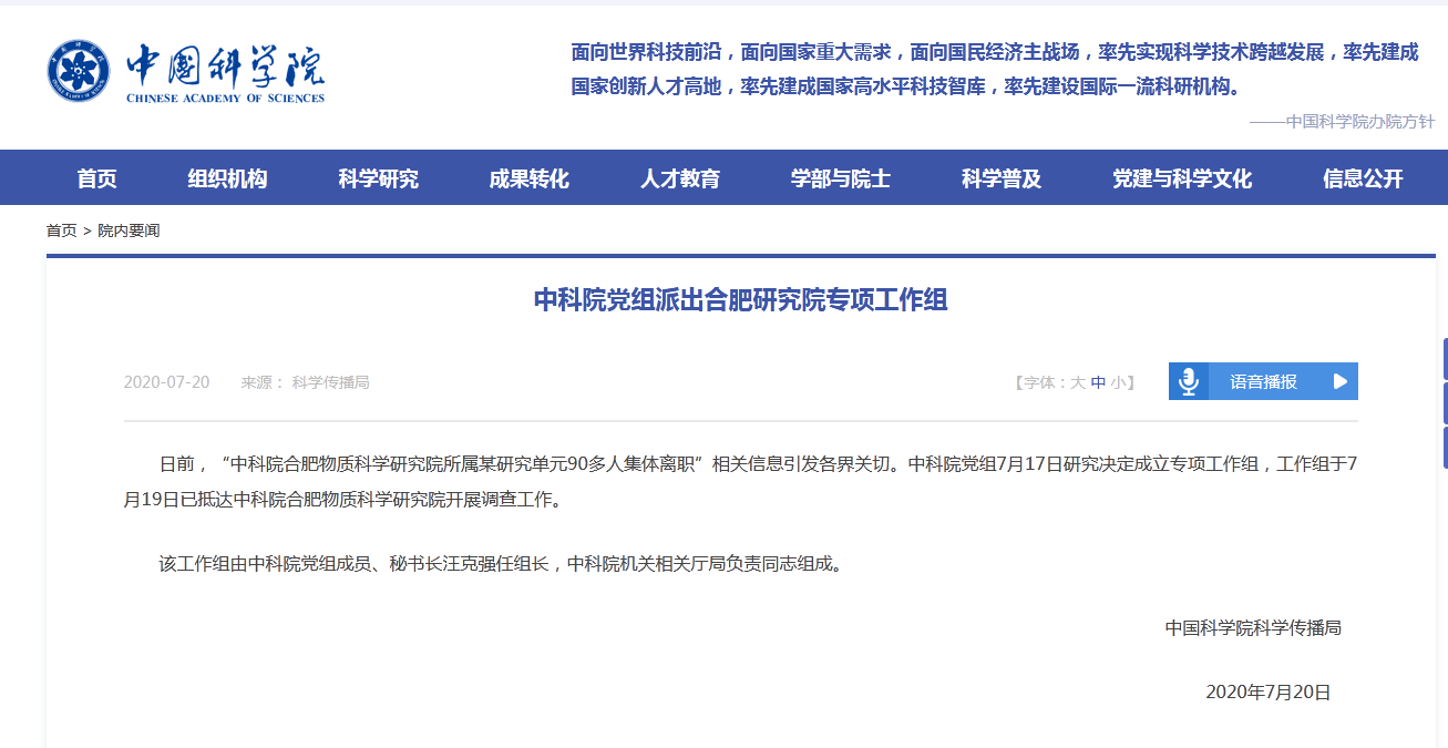 中科院“90多人集体离职”事件，国务院介入！727 / 作者:刘冠华 / 帖子ID:274484