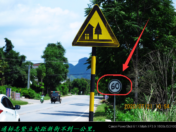 马上要进入村镇了却取消“限速60公里”。666 / 作者:公路美学 / 帖子ID:274486
