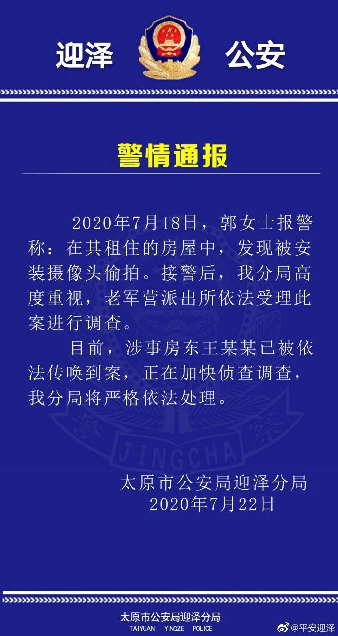 山西文旅厅纪检组回应“一干部名下房屋涉偷拍租客”563 / 作者:茶江余晖 / 帖子ID:274527