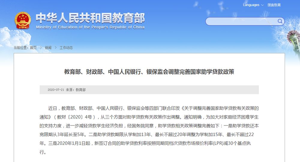 教育部等四部门：调整完善国家助学贷款政策358 / 作者:论坛小编04 / 帖子ID:274547