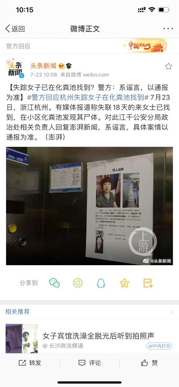 杭州失踪女子找到了417 / 作者:公路美学 / 帖子ID:274552