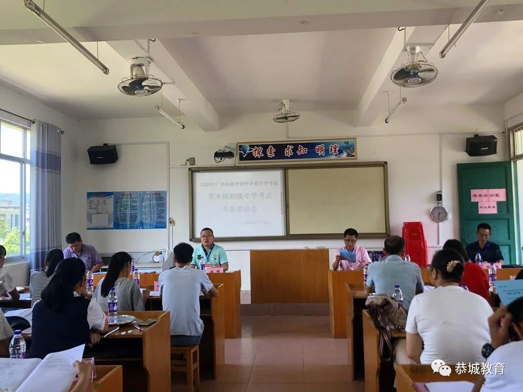 栗木镇初级中学召开2020年初中学业水平考试考务培训会321 / 作者:论坛小编04 / 帖子ID:274670
