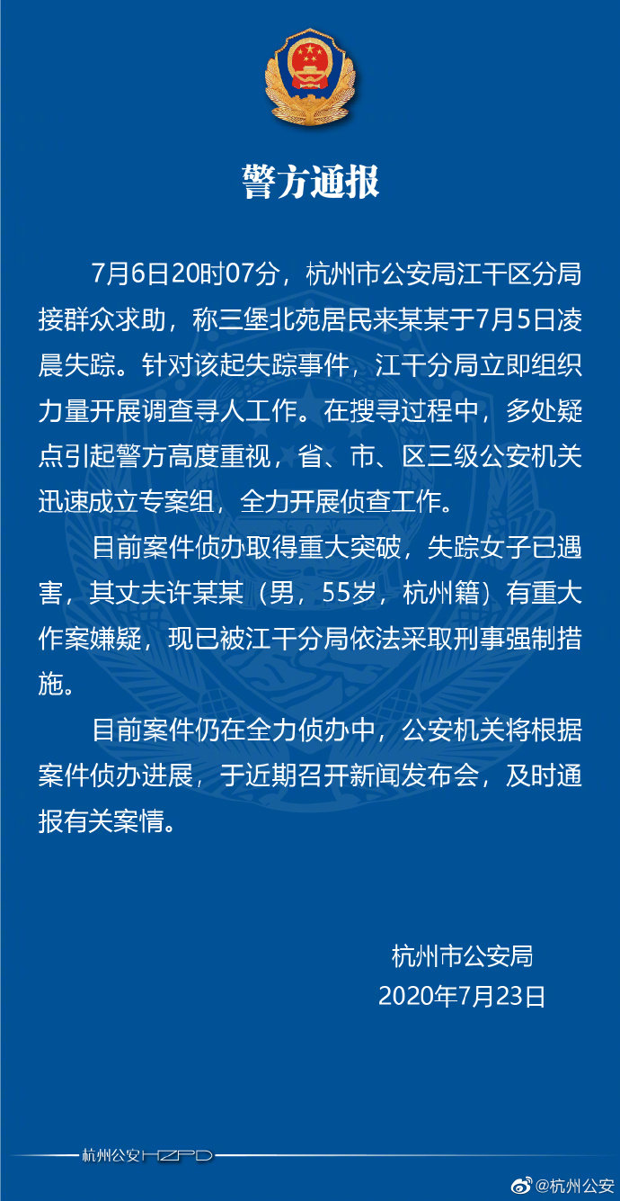 “杭州女子失踪”案获得重大突破！ 21天关键时间线43 / 作者:形腿望舞 / 帖子ID:274684