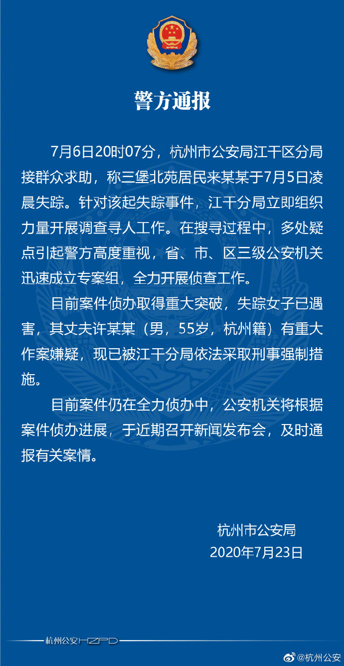 “杭州女子失踪”案获得重大突破！ 21天关键时间线254 / 作者:形腿望舞 / 帖子ID:274684