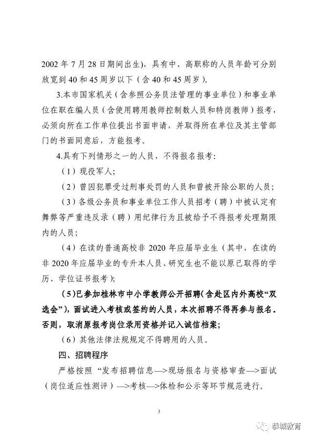 直接面试|自治县民族高级中学招聘老师啦！97 / 作者:论坛小编04 / 帖子ID:274731