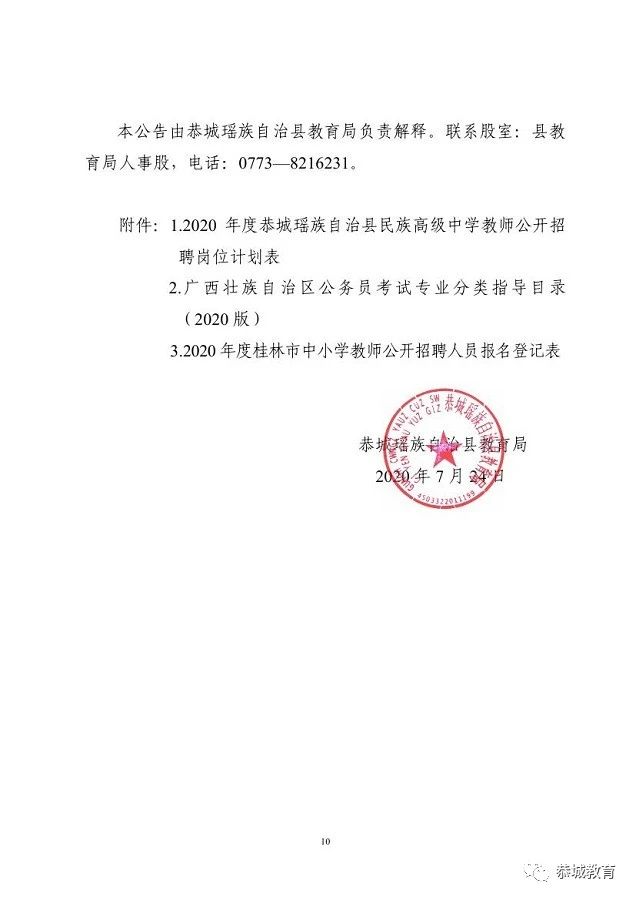 直接面试|自治县民族高级中学招聘老师啦！25 / 作者:论坛小编04 / 帖子ID:274731
