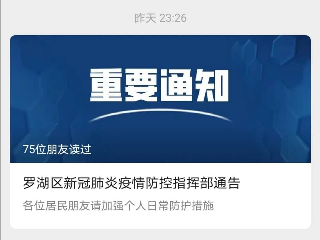 深夜紧急发布！深圳一小区全体居民需做核酸检测704 / 作者:登山涉水 / 帖子ID:274735