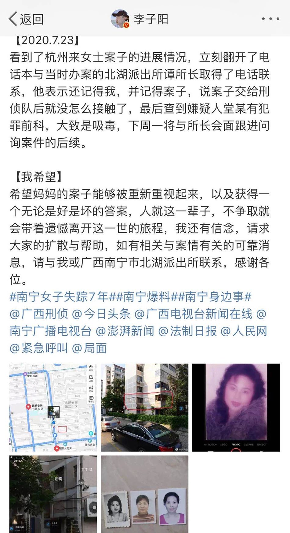 “女子失踪8年案件未破”，南宁警方回应694 / 作者:儿时的回忆 / 帖子ID:274770