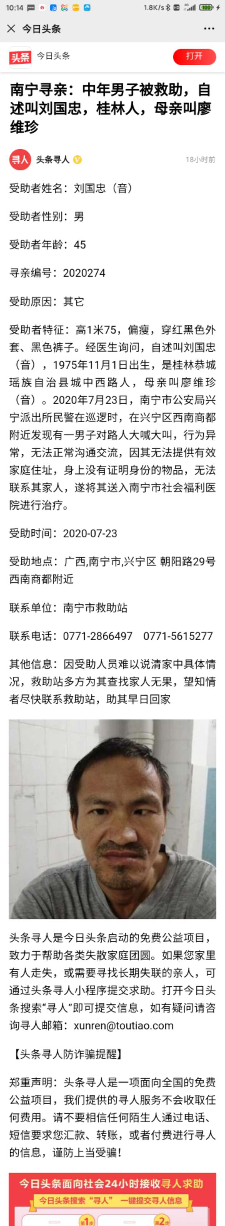 城中西路的刘国忠走失在南宁，希望有认识的人联系一下他家人158 / 作者:慧眼识英雄1 / 帖子ID:274776