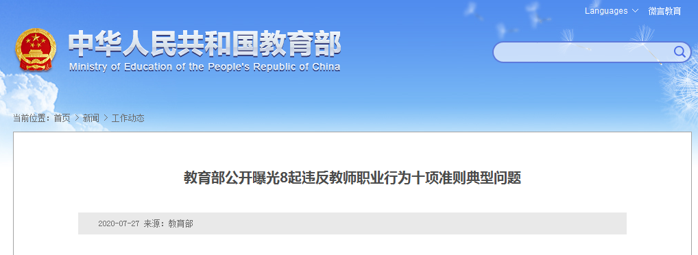 广西一小学教师猥亵多名女学生，被教育部曝光！535 / 作者:華大夫 / 帖子ID:274779